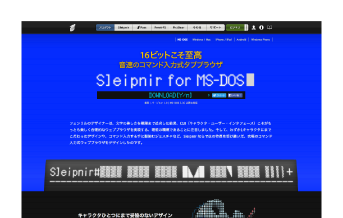 図1-3 Sleipnir for MS-DOS（2014.4.1発表）