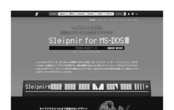 図1-3 Sleipnir for MS-DOS（2014.4.1発表）