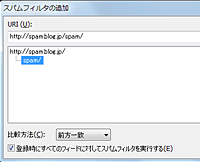 スパムブログ対策