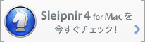 Sleipnir for Mac を今すぐチェック！